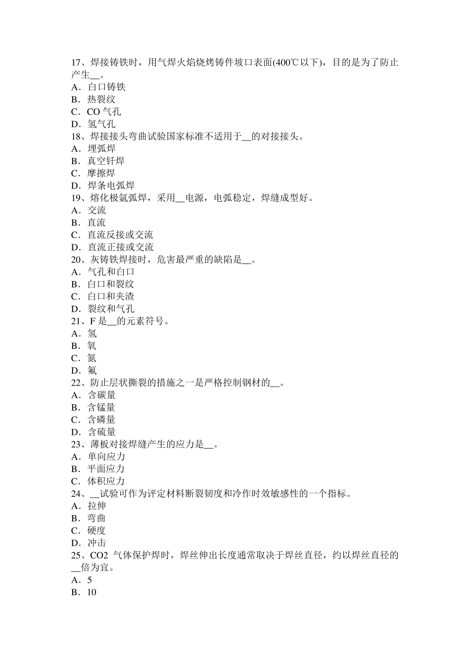 广东省电焊工压力管道焊接考试题_第3页