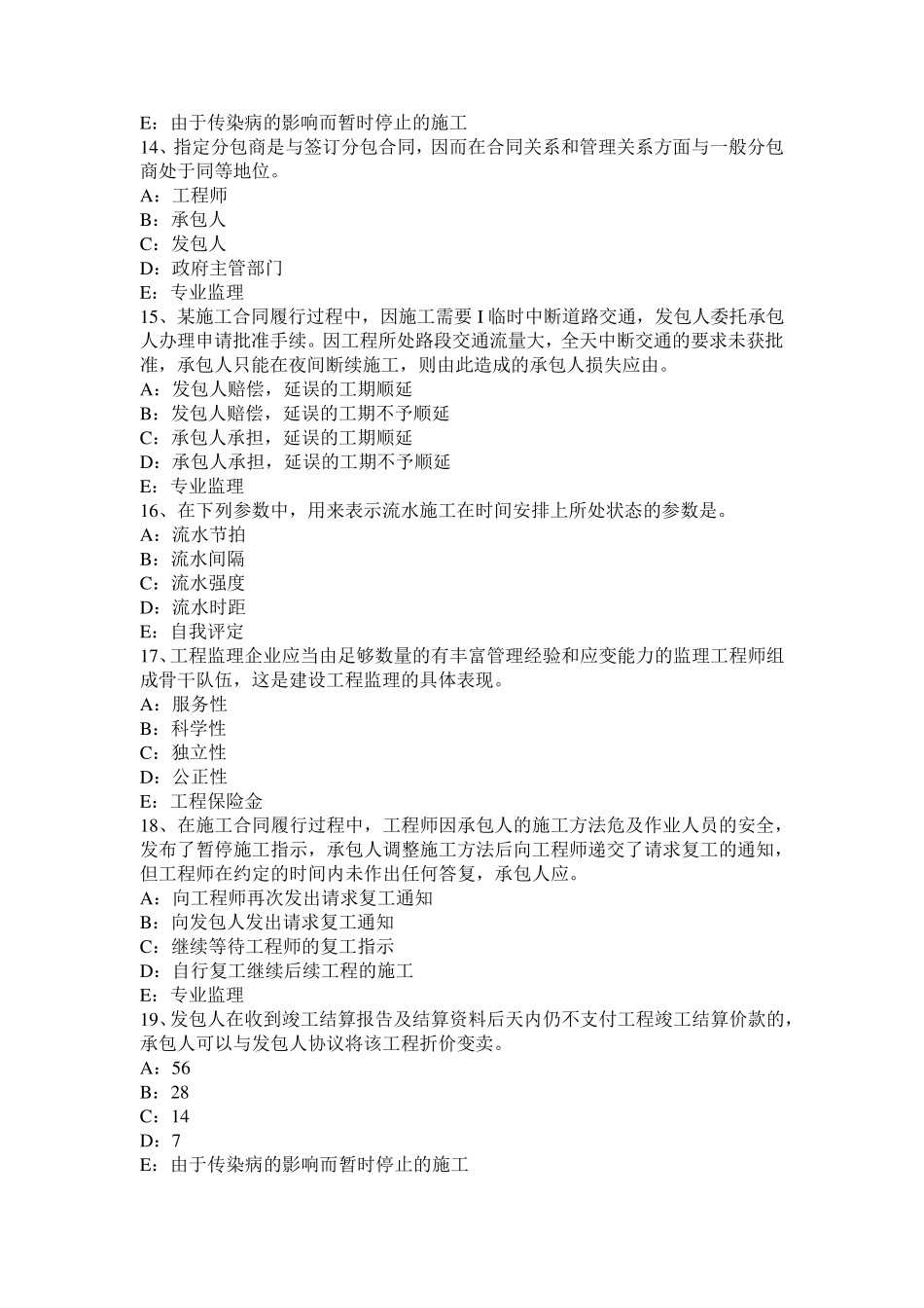 广东省监理工程师《合同管理》：合同的转让考试题_第3页