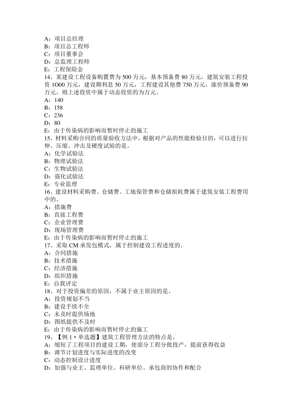 广东省监理工程师：建设工程合同管理概述考试题_第3页