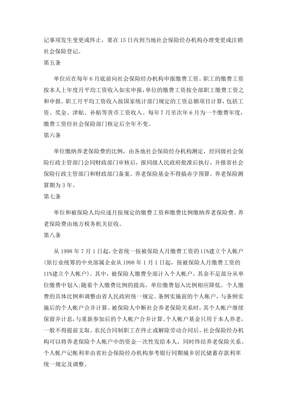 广东省社会养老保险实施细则_第2页