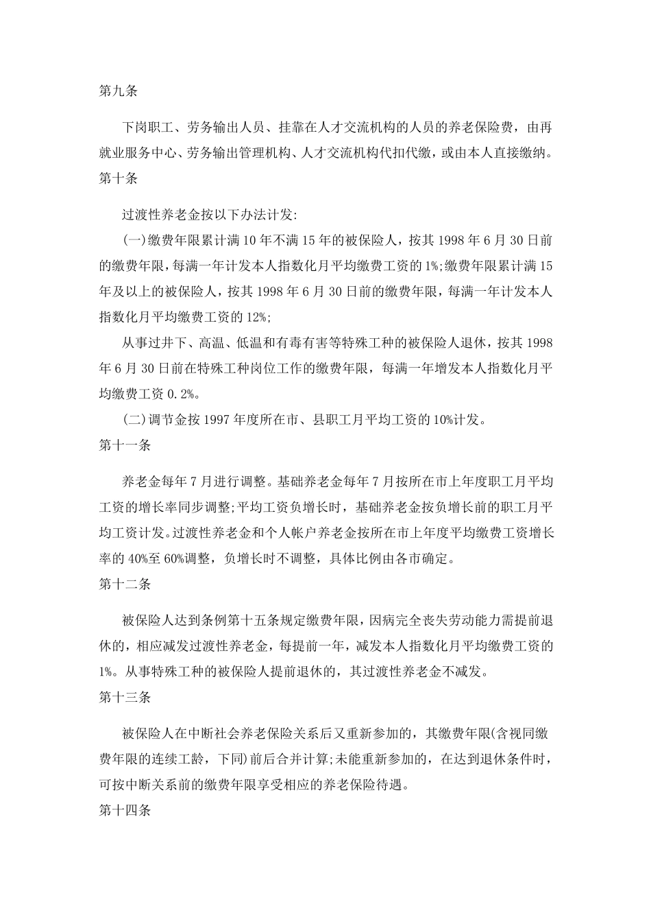 广东省社会养老保险实施细则_第3页