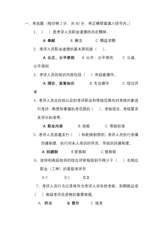 广东省社会评价组织考评人员考试测试题目
