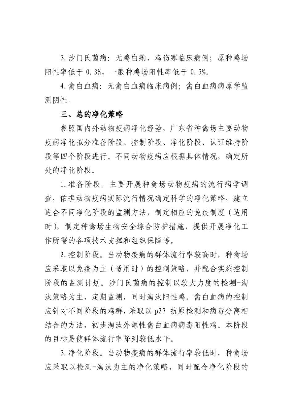 广东省种禽场主要动物疫病净化技术指引_第2页