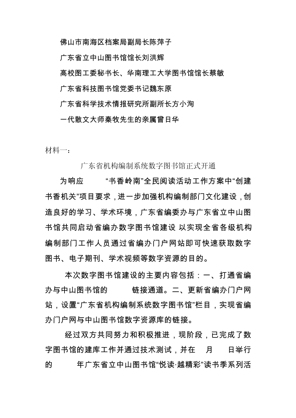 广东省立中山图书馆隆重举办“悦读·越精彩”读书季系列活动启动仪式_第3页