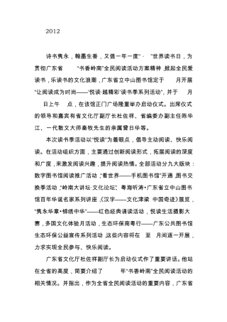 广东省立中山图书馆隆重举办“悦读·越精彩”读书季系列活动启动仪式