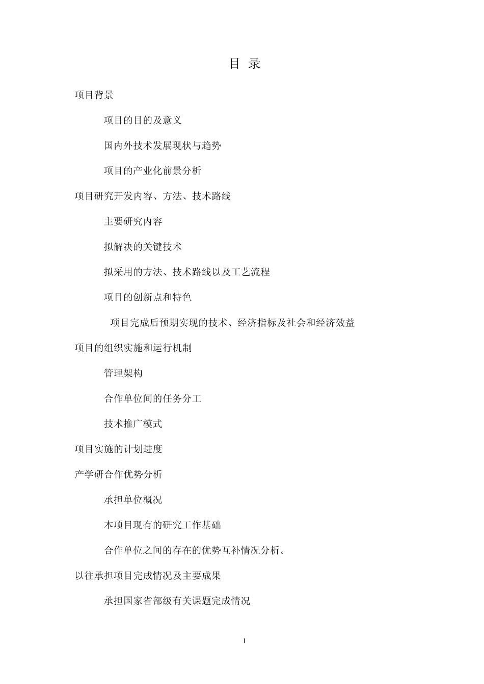 广东省科技重大专项申报可研报告《电镀、线路板行业废水集中治理与污染控制技术示范》_第2页
