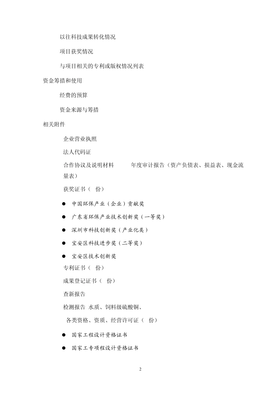 广东省科技重大专项申报可研报告《电镀、线路板行业废水集中治理与污染控制技术示范》_第3页