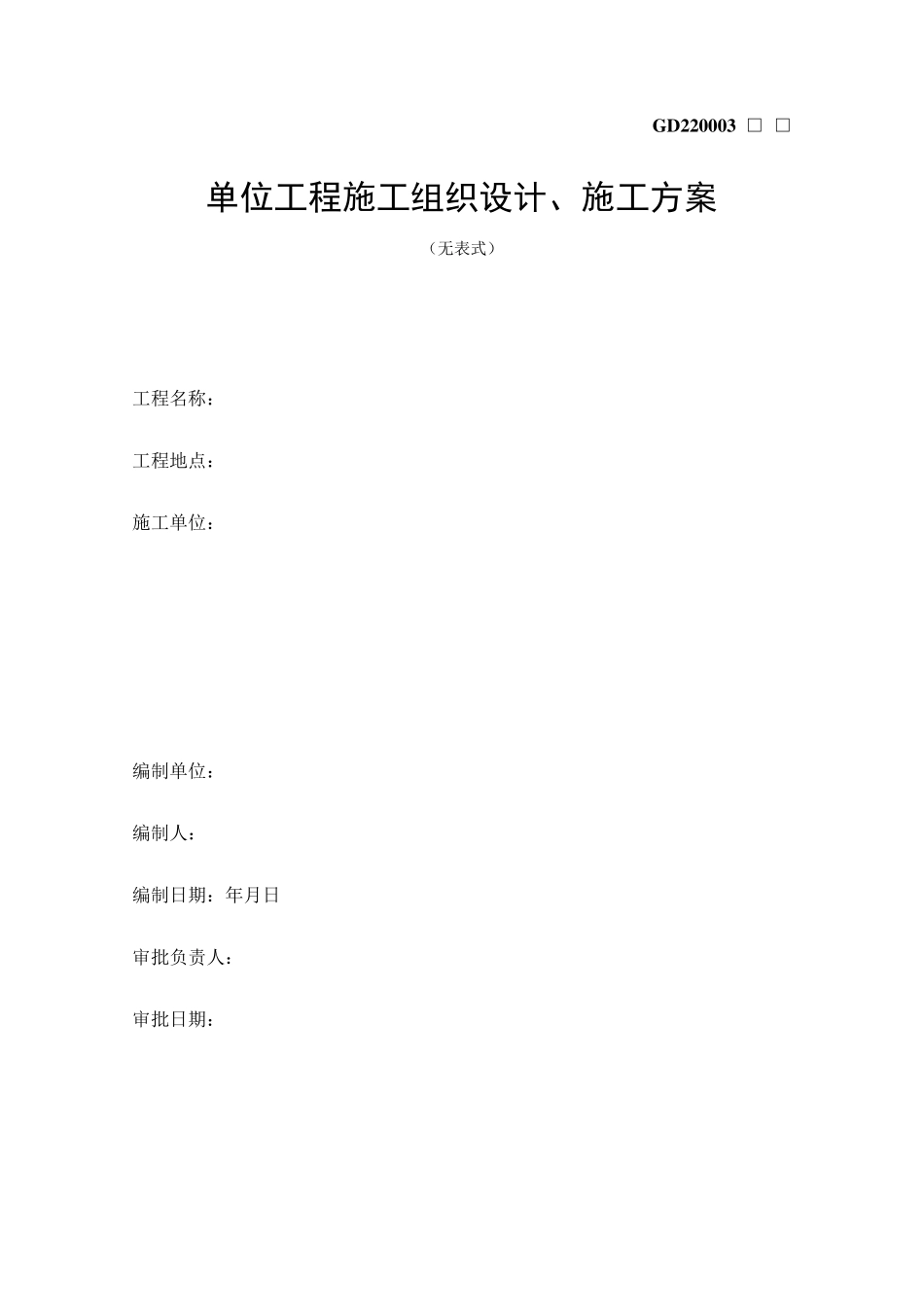 广东省竣工验收统一用表施工用表格_第3页