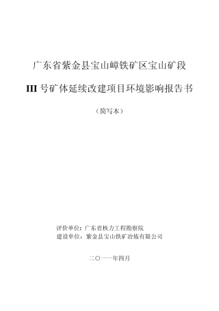 广东省紫金县宝山嶂铁矿区宝山矿段