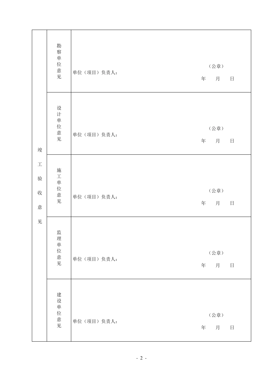 广东省统一用表《竣工验收备案表》填写范例_第3页