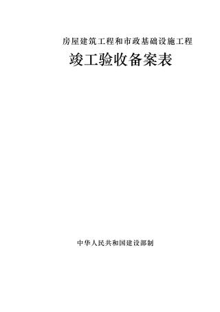 广东省统一用表《竣工验收备案表》填写范例