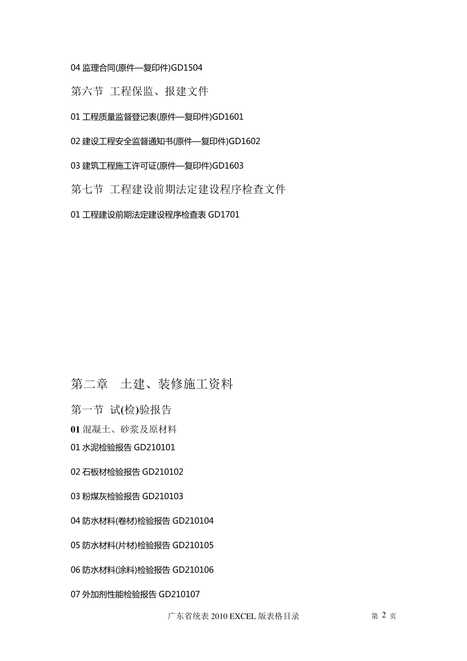 广东省统表2010_第2页