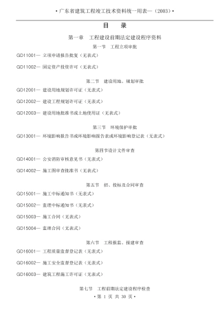 广东省统表目录