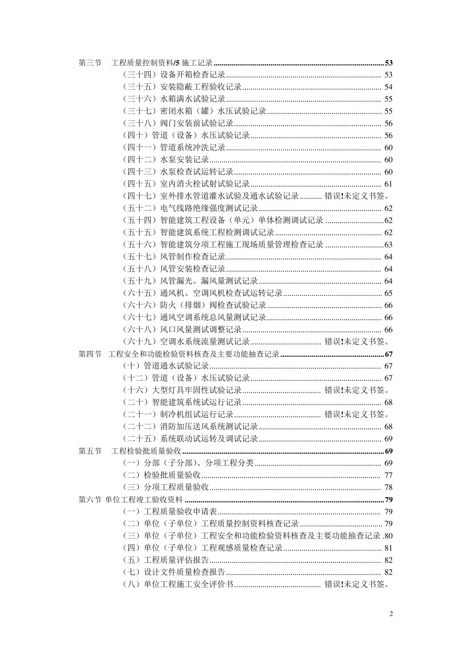 广东省统表建筑工程施工技术资料编制指南_第2页