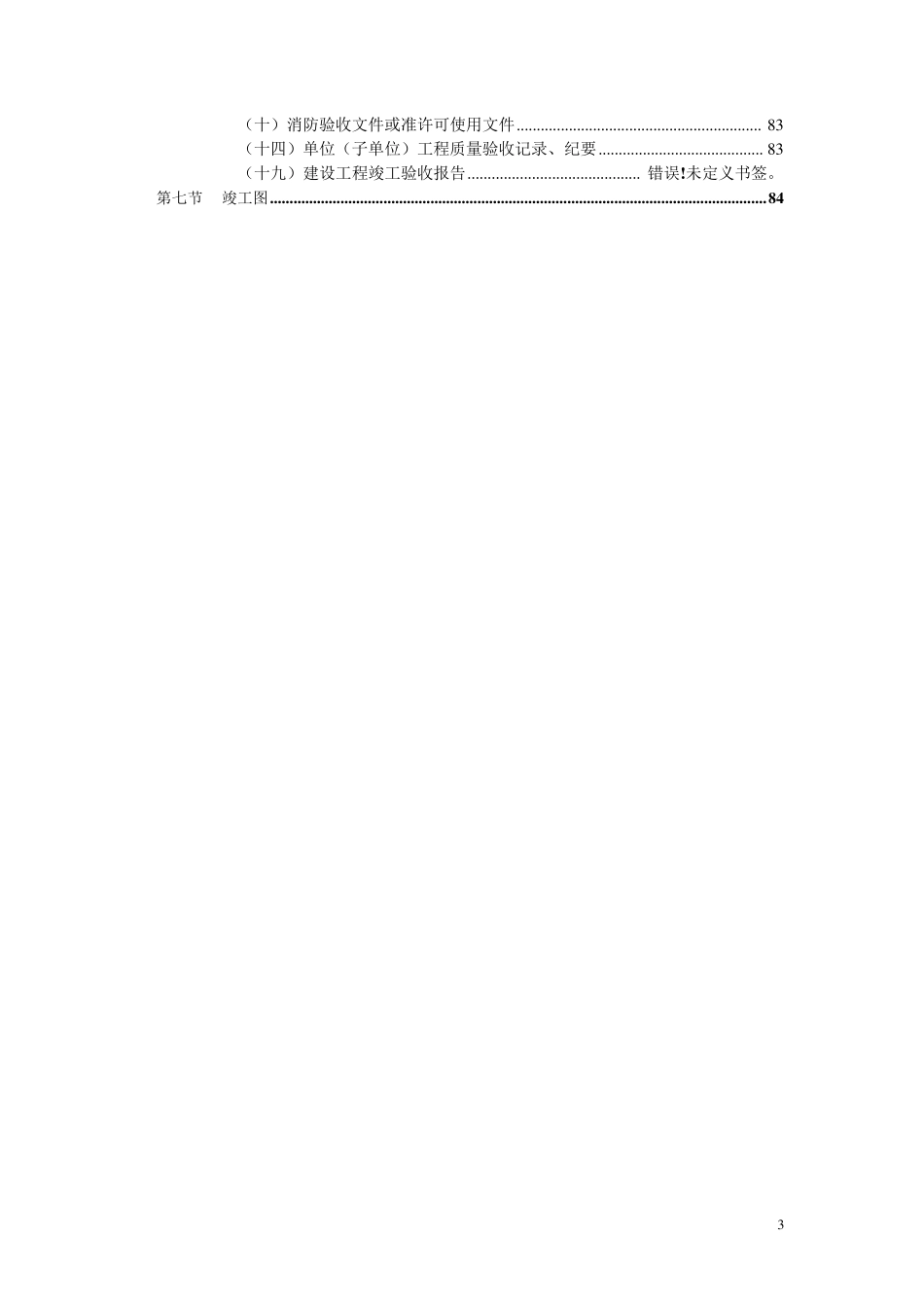 广东省统表建筑工程施工技术资料编制指南_第3页
