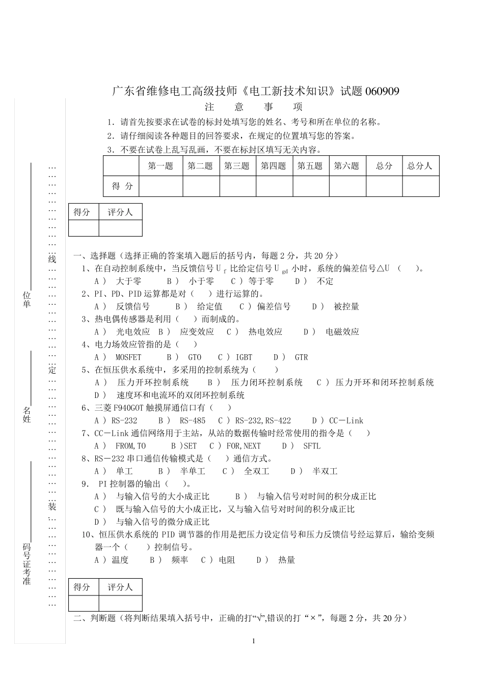 广东省维修电工高级技师《电工新技术知识》试题_第1页