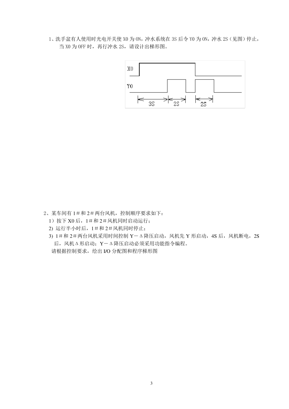 广东省维修电工高级技师《电工新技术知识》试题_第3页