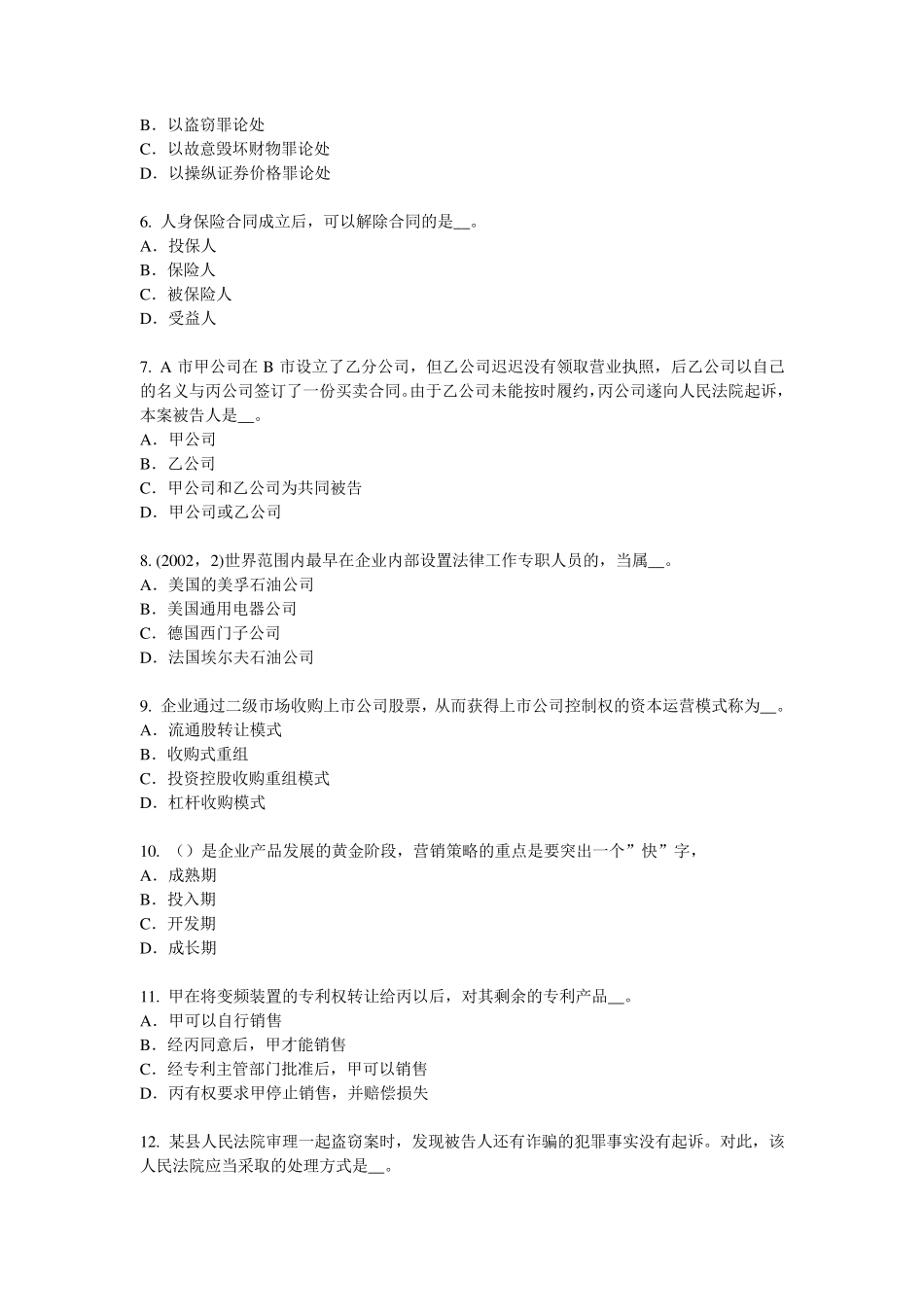 广东省综合法律知识：刑事证据与刑事诉讼证明考试试题_第2页