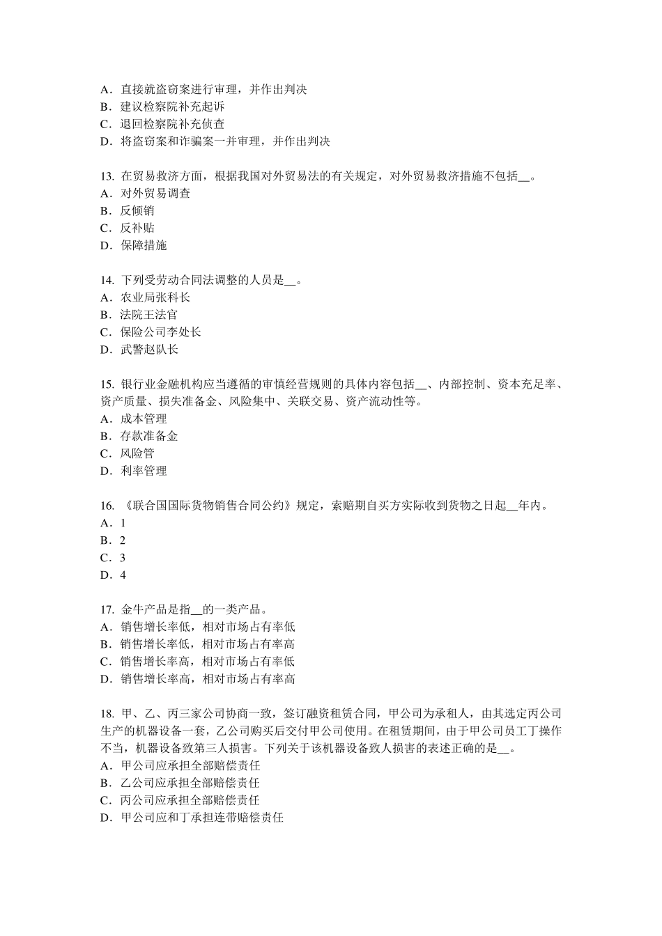 广东省综合法律知识：刑事证据与刑事诉讼证明考试试题_第3页