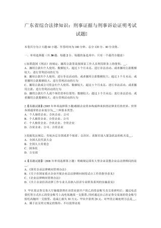 广东省综合法律知识：刑事证据与刑事诉讼证明考试试题