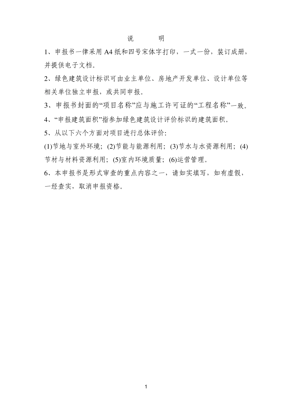 广东省绿色建筑评价标识申报申报书_第2页