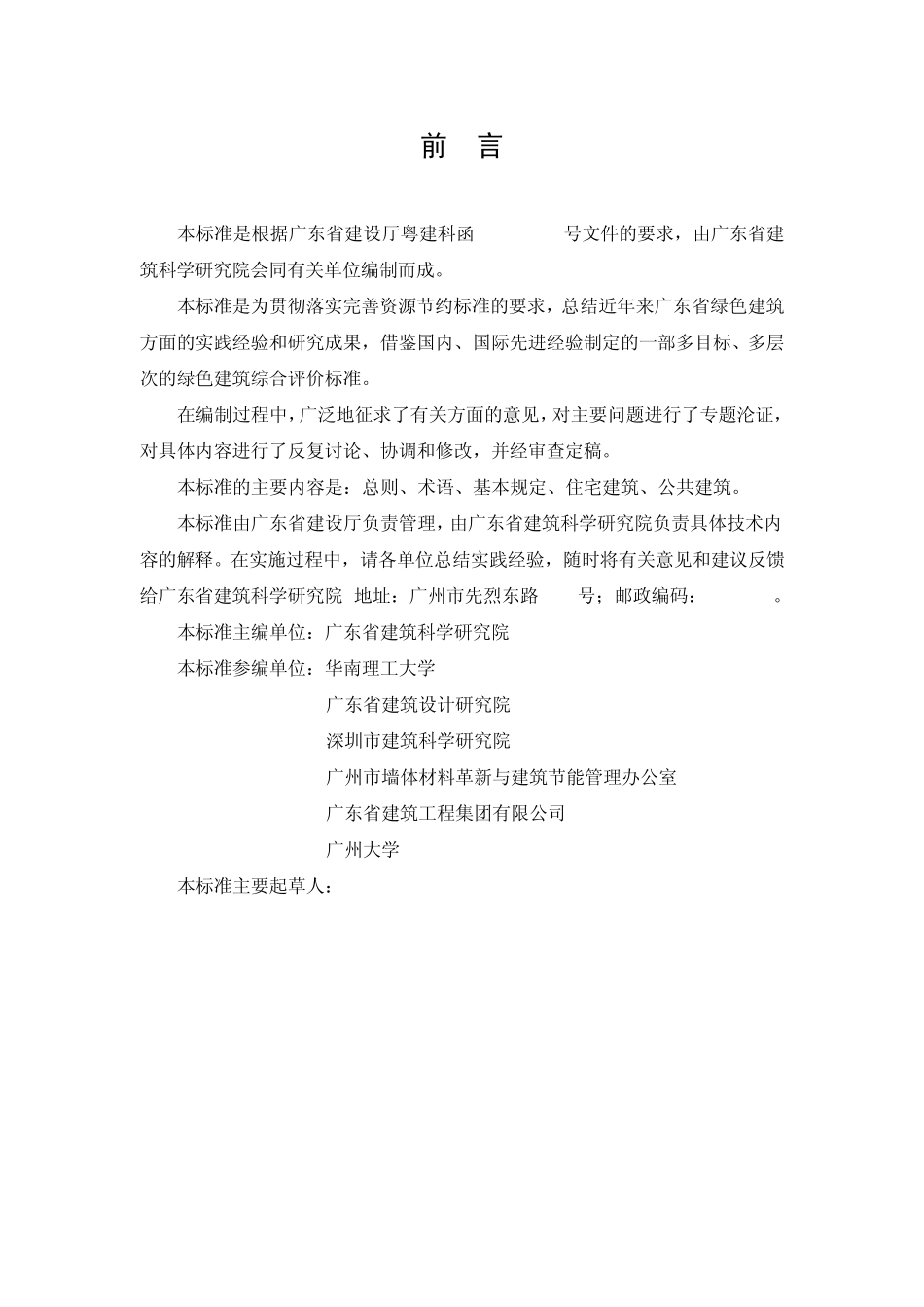 广东省绿色建筑评价标准_第3页