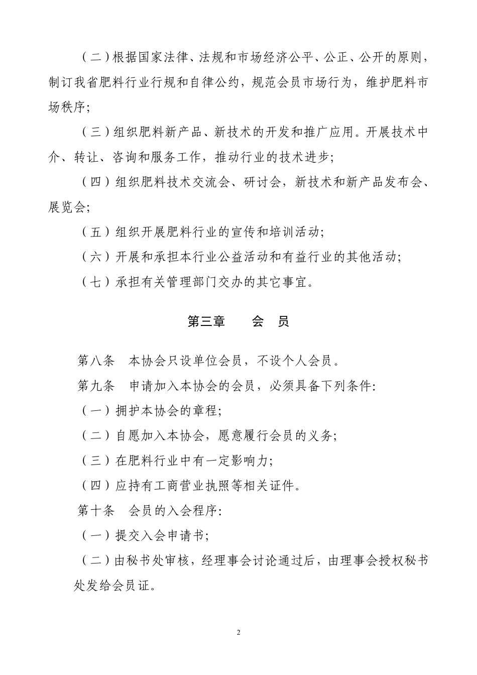 广东省肥料协会章程_第2页