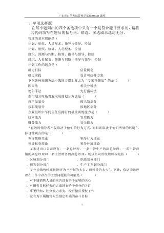 广东省自学考试管理学基础代码07481题库
