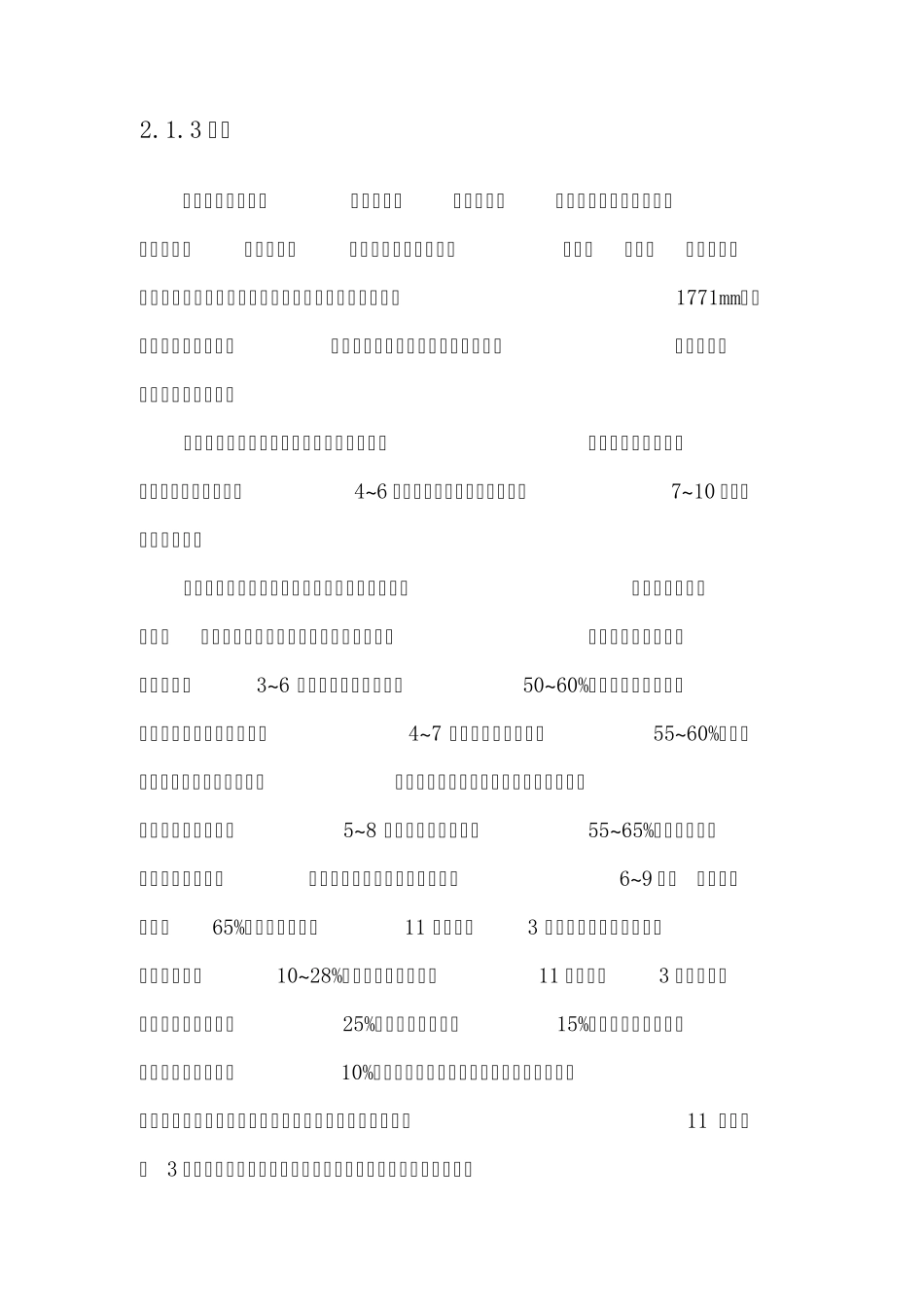 广东省自然概况_第2页