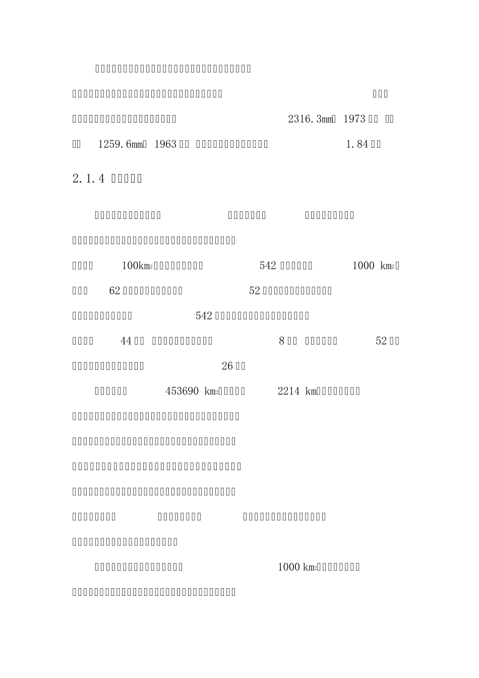 广东省自然概况_第3页
