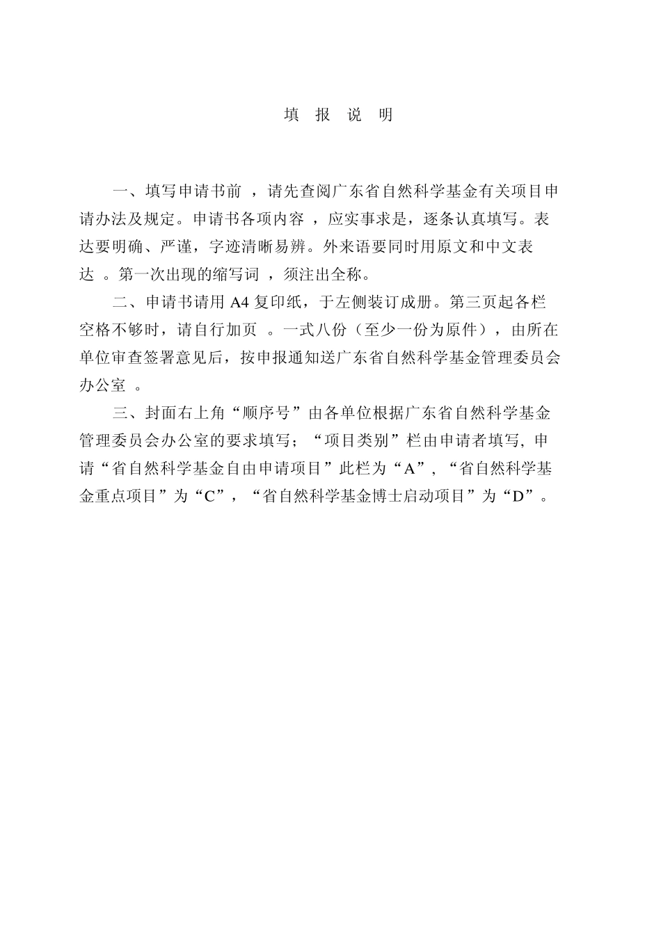 广东省自然科学基金申报书_第2页