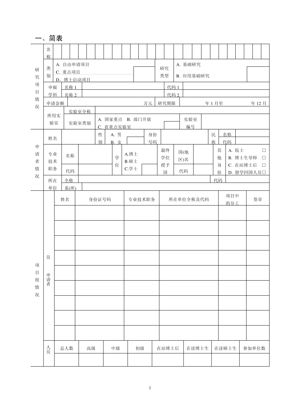 广东省自然科学基金申报书_第3页