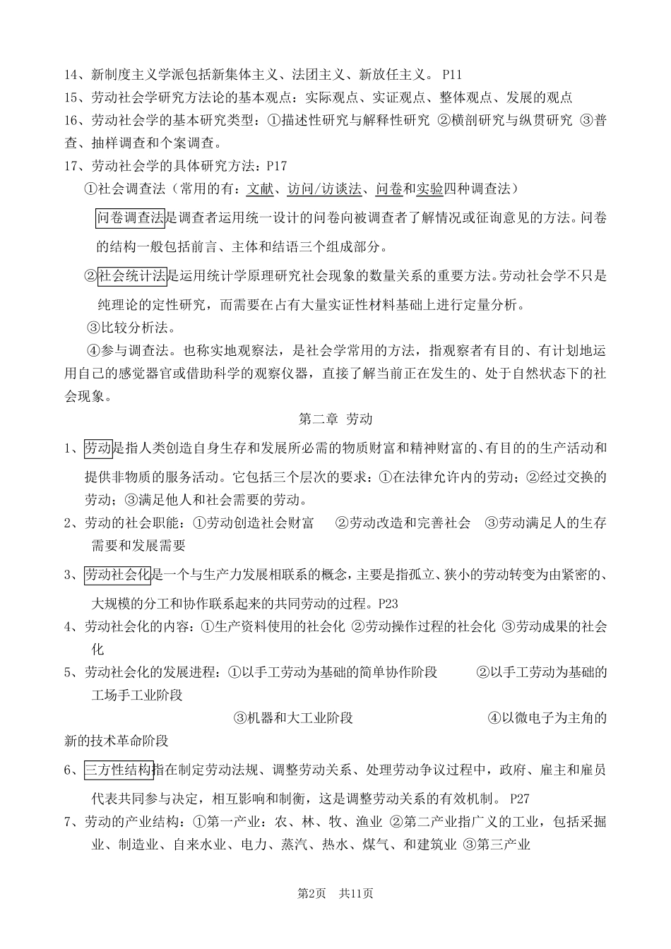 广东省自考00294劳动社会学复习知识点集合_第2页