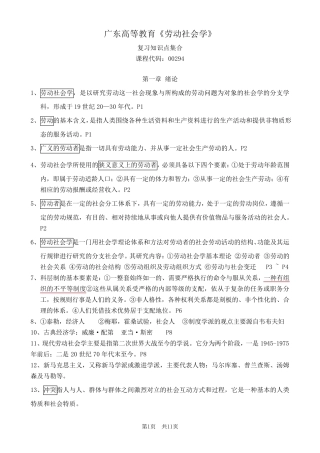 广东省自考00294劳动社会学复习知识点集合
