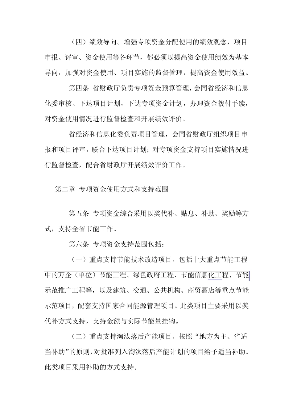 广东省节能专项资金管理暂行办法_第2页