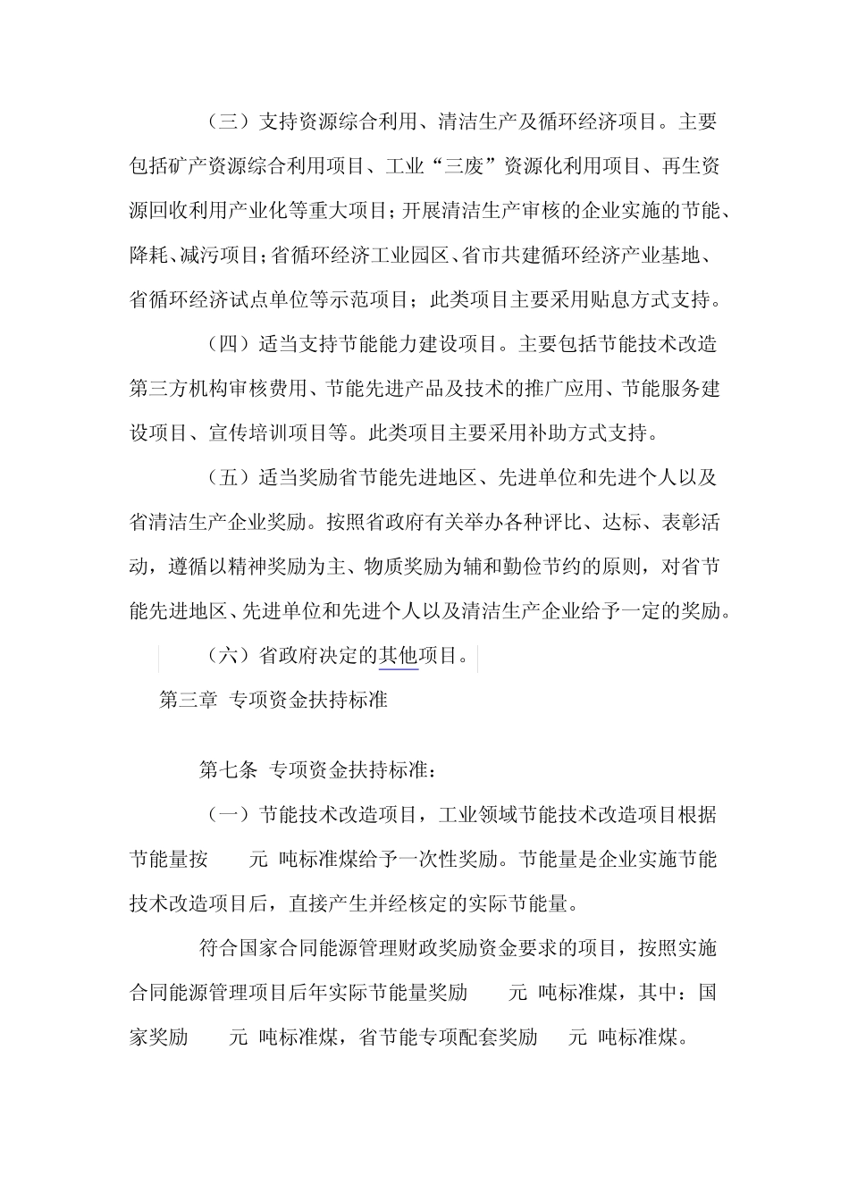 广东省节能专项资金管理暂行办法_第3页