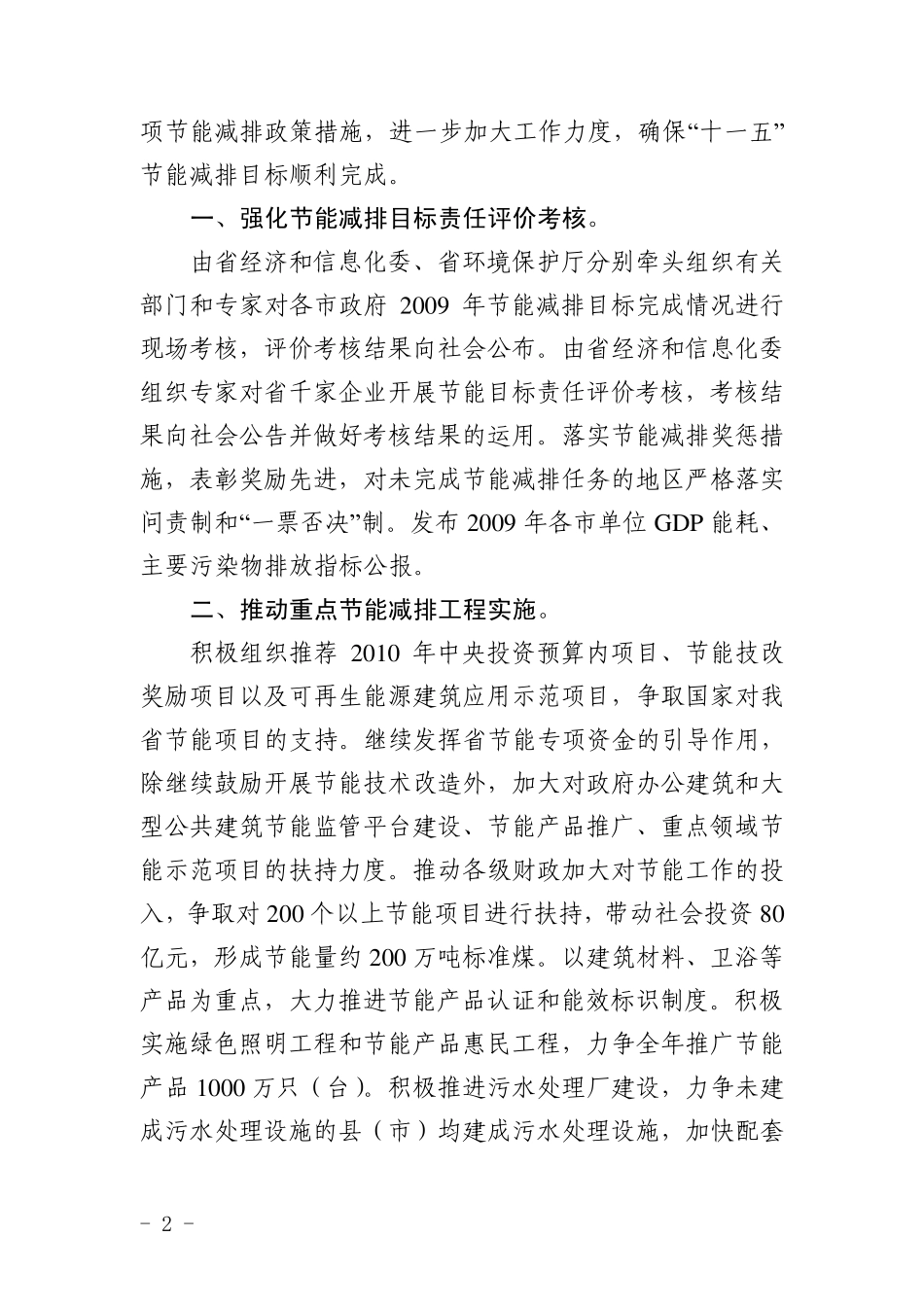 广东省节能减排计划_第2页