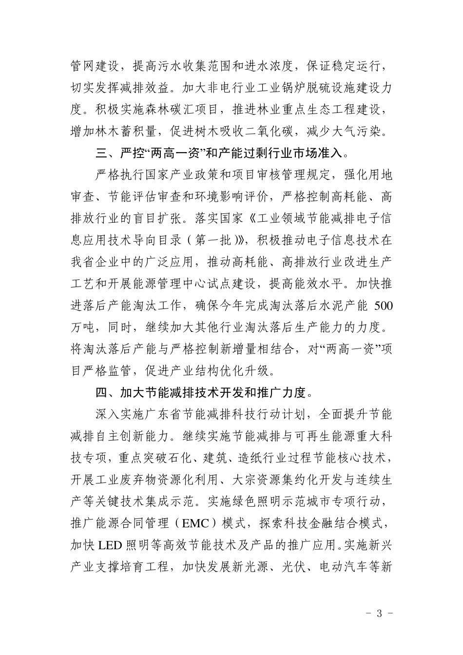 广东省节能减排计划_第3页