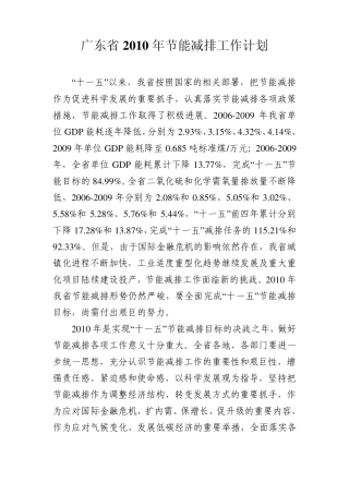 广东省节能减排计划