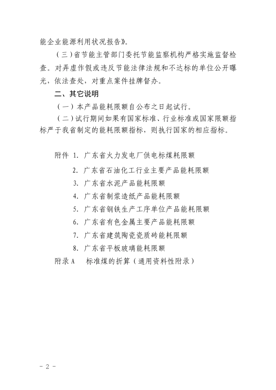 广东省能耗限额_第2页