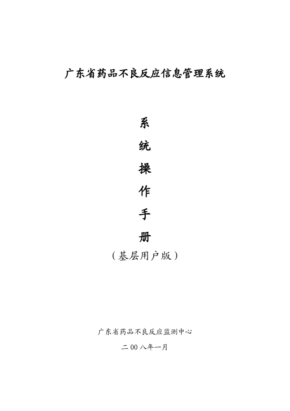 广东省药品不良反应信息管理系统_第1页