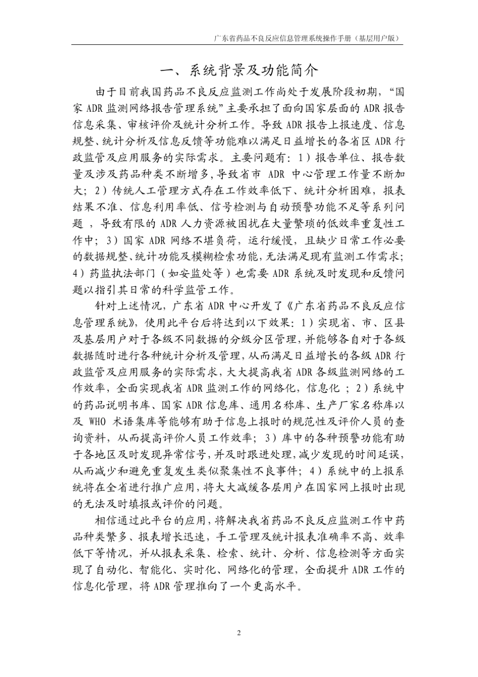 广东省药品不良反应信息管理系统_第3页