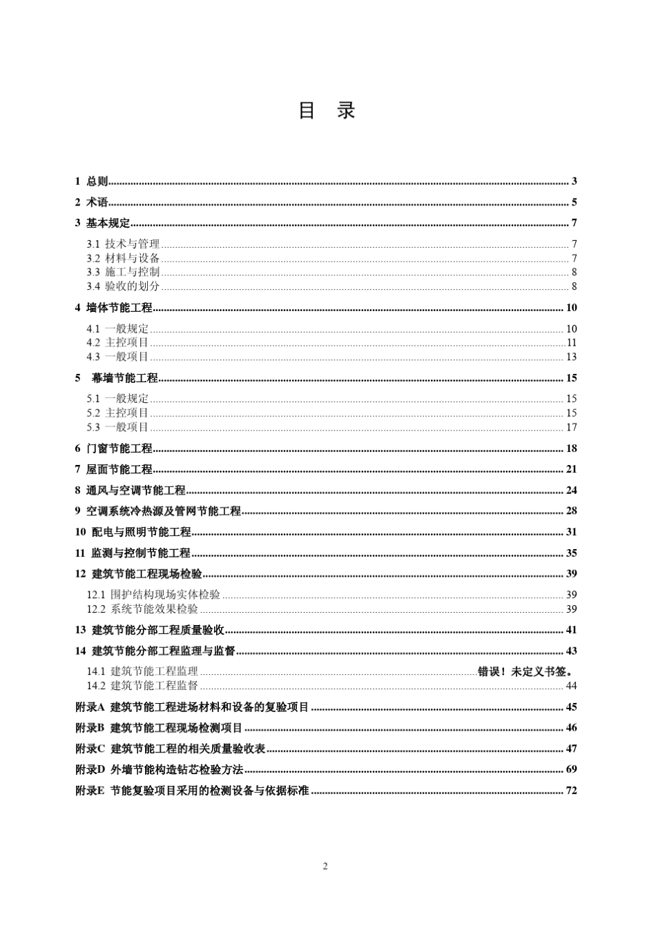 广东省节能规范_第2页