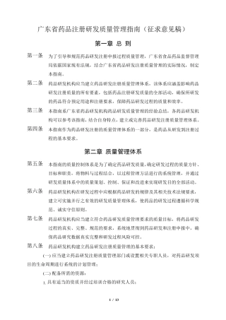 广东省药品注册研发质量管理指南