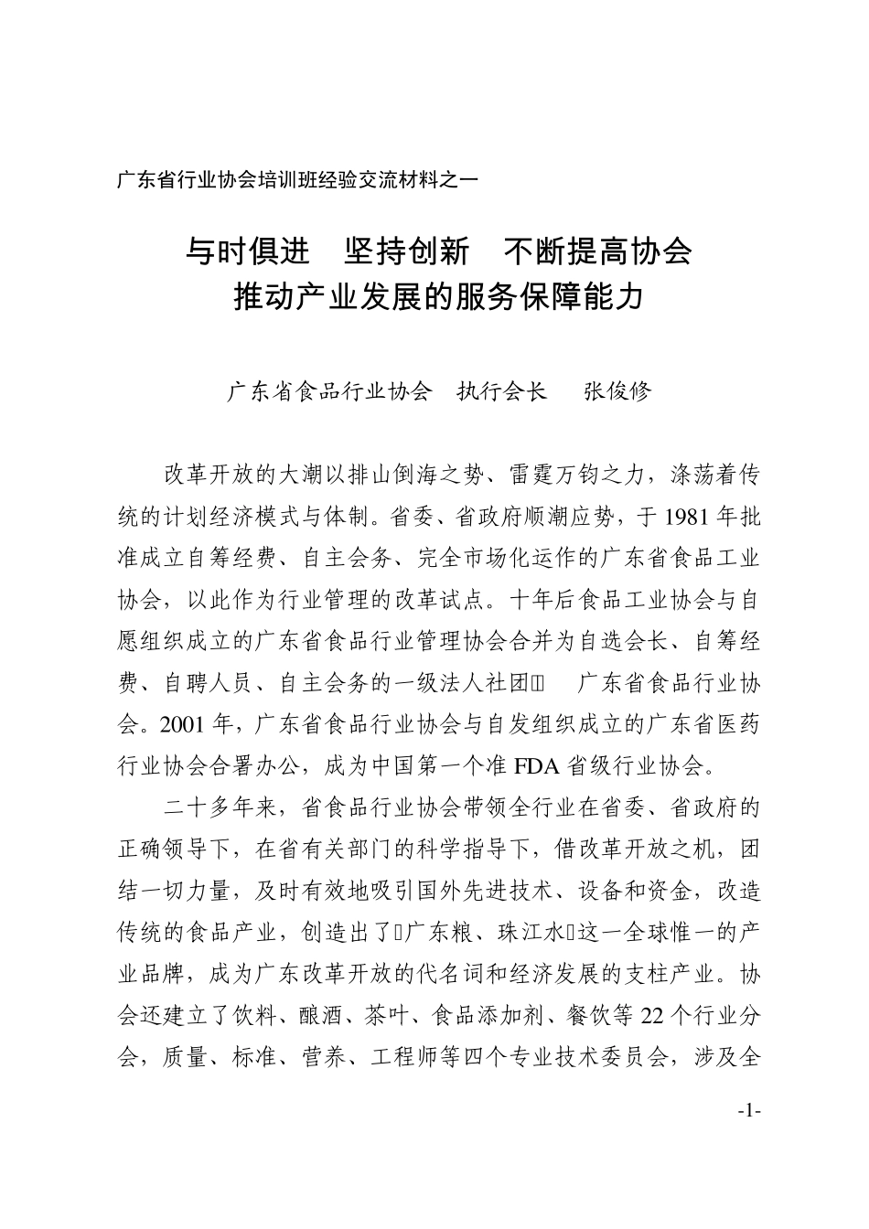 广东省行业协会培训班经验交流材料_第2页