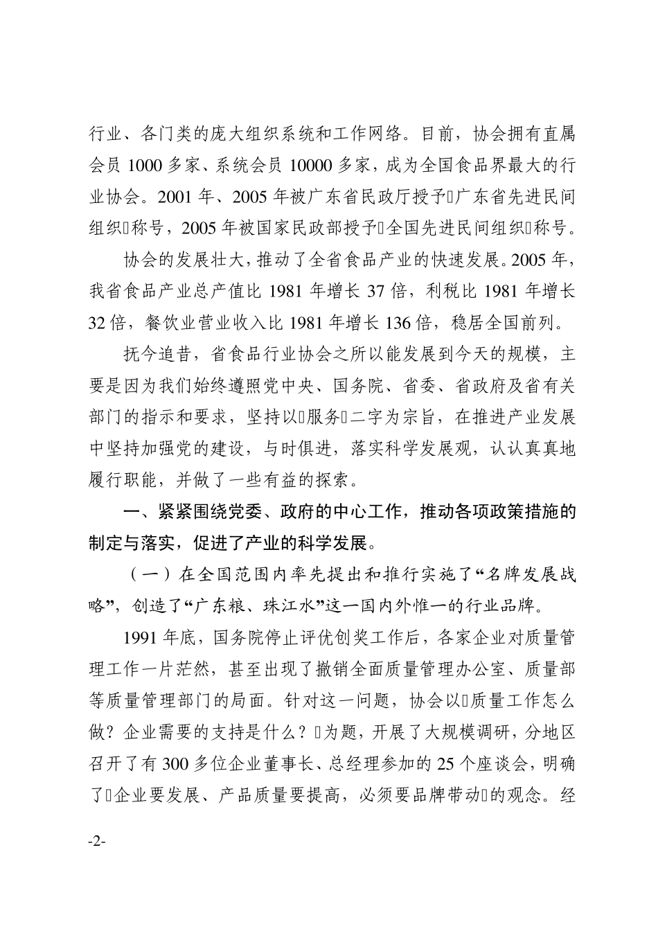 广东省行业协会培训班经验交流材料_第3页