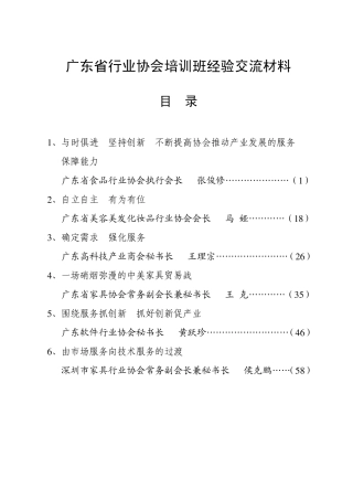 广东省行业协会培训班经验交流材料