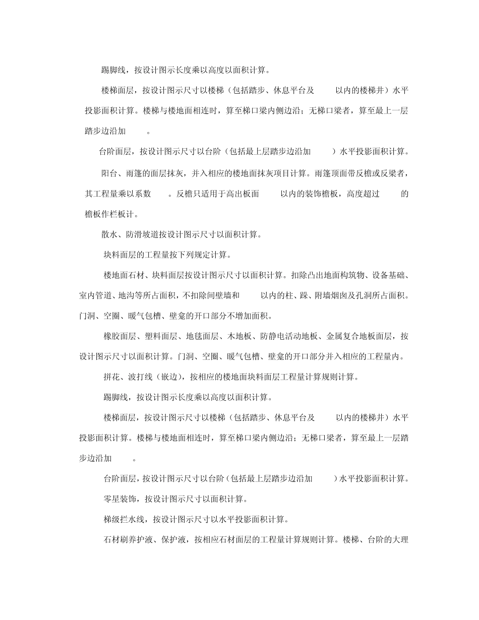 广东省装饰装修工程综合定额(2006)_第2页