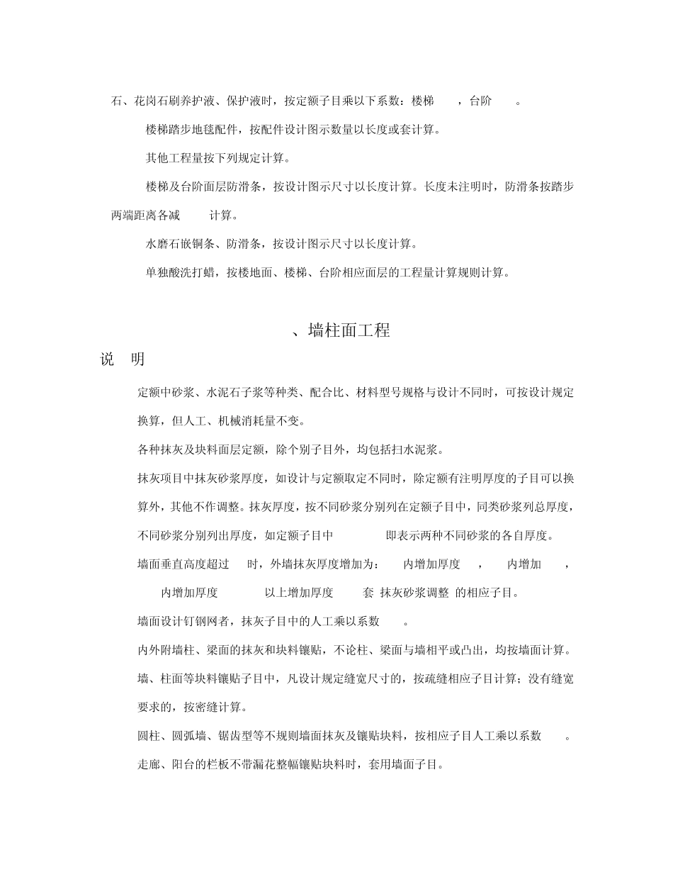 广东省装饰装修工程综合定额(2006)_第3页