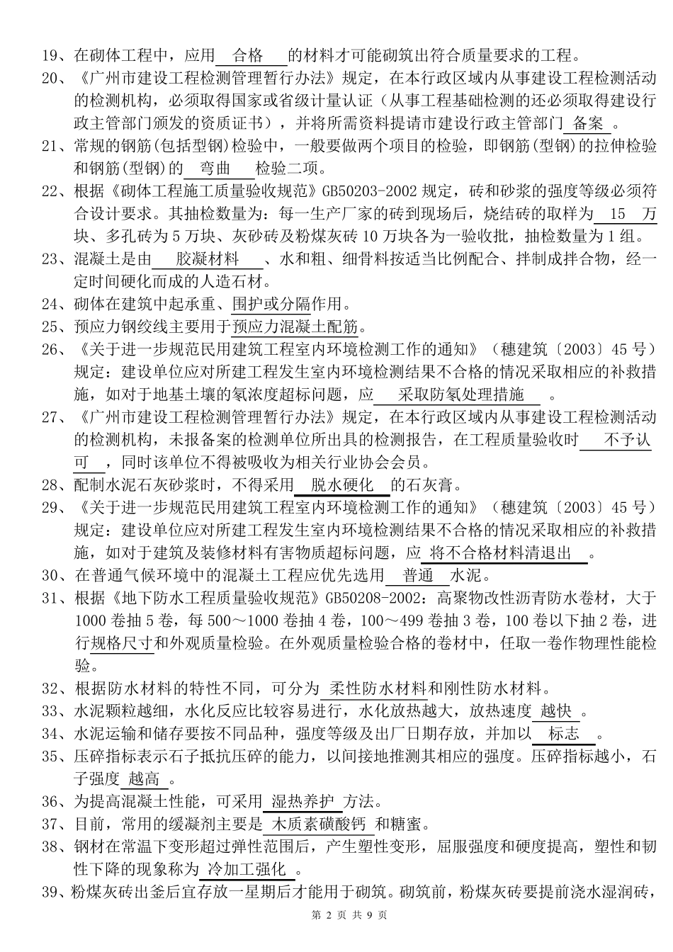 广东省见证员考试答案试卷_第2页